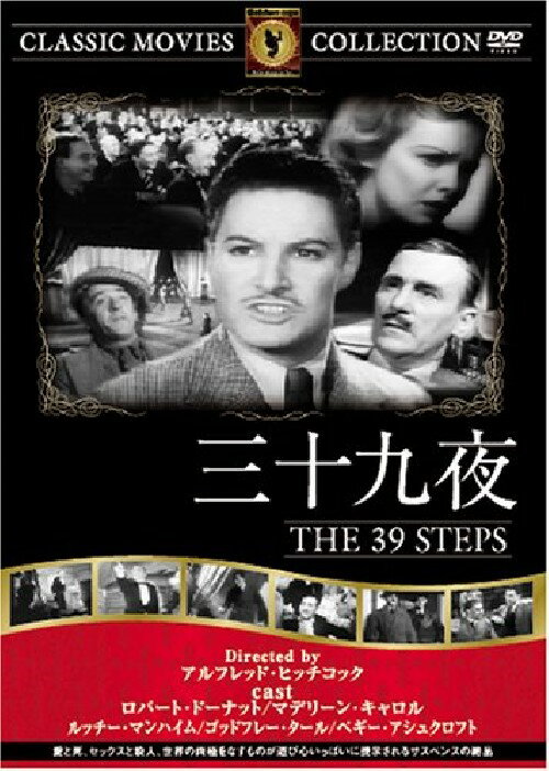 (新品DVD) 三十九夜 名作洋画 主演：ロバート・ドーナット マデリーン・キャロル 監督： アルフレッド・ヒッチコック FRT-141