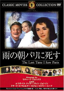 【送料無料・営業日15時までのご注文で当日出荷】(新品DVD) 雨の朝巴里に死す (名作洋画) 主演：エリザベス・テイラー ヴァン・ジョンソン 監督：リチャード・ブルックス FRT-156