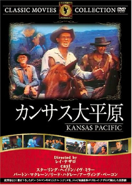 （新品DVD）カンサス大平原 名作洋画 主演：スターリング・ヘイドン イヴ・ミラー 監督：レイ・ナザロ FRT-204