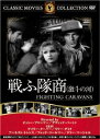 【送料無料・営業日15時までのご注文で当日出荷】(新品DVD)戦う隊商(激斗の河) 名作洋画 主演:ゲイリー・クーパー リリー・ダミタ 監督:オットー・ブローワ...