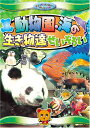 【送料無料・営業日15時までのご注文で当日出荷】(新品DVD) 動物園 海の生き物達せいぞろい 動物 キッズ CAR-005