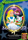 【送料無料 営業日15時までのご注文で当日出荷】(新品DVD) ふしぎの国のアリス 日本語吹き替え版 ANC-007