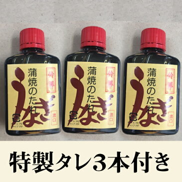 超特大サイズ 3尾入り 1尾250グラム 鹿児島県 大隅産 国産 税込 送料無料 うなぎの蒲焼 鰻 特製うなぎのタレ無料進呈中