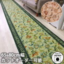 廊下 ロング カーペット 「オリエンタル更紗」 日本製 廊下敷き 洗える 玄関 滑り止め 抗菌 防臭 吸水 速乾 廊下 足下 足元 マット おしゃれ インテリア 防音 床 暖かい かわいい グリーン エンジ 唐草