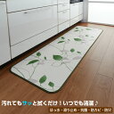 拭ける 撥水 キッチンマット 45cm×240cm 「リーフ」| 滑り止め ミニ ロング ワイド 日本製 清潔 抗菌 防カビ 防炎 おしゃれ オシャレ お洒落 可愛い かわいい カワイイ 台所 足下 足元 マット 上品 上質 高級 ポップ 葉 オフホワイト 白 はっ水 人気 おすすめ