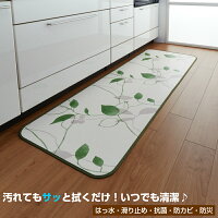 拭ける 撥水 キッチンマット 60cm×240cm 【リーフ】| 滑り止め ミニ ロング ワイド 日本製 清潔 抗菌 防カビ 防炎 おしゃれ オシャレ お洒落 可愛い かわいい カワイイ 台所 足下 足元 マット 上品 上質 高級 ポップ 葉 オフホワイト 白 はっ水 人気 おすすめ