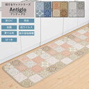 キッチンマット 拭ける 「 アンティグロ タイル柄 」 滑り止め ロング ワイド 日本製 撥水 抗菌 清潔 防カビ 防炎 おしゃれ オシャレ お洒落 上品 上質...