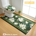 トイレマット ふたカバーセット 「ユリ柄」 耳長 ロング 洗える 日本製 滑り止め 抗菌 防臭 吸水 速乾 おしゃれ 上品 上質 高級 豪華 花柄 ワイド かわ...