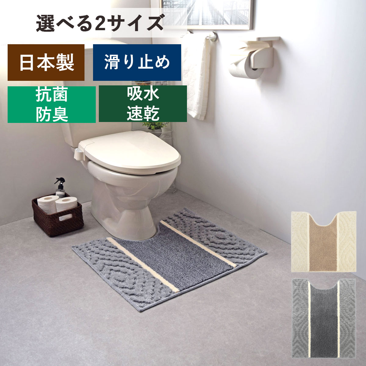 トイレマット ロング 「Aran(アラン)」 日本製 ファブリック 小さめ トイレタリー トイレットマット 滑り止め すべり止め 抗菌 防臭 吸水 速乾 高級 幅広 幅65 洗える 丸洗い シンプル 北欧風 おしゃれ かわいい ミニサイズ ロングサイズ ロングタイプ グレー ベージュ