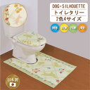 トイレマット 洗浄・暖房便座用ふたカバーセット 「ドッグ・シルエット」 | 洗える 撥水 抗菌 防臭 ノンスリップ加工 トイレ マット 日本製 滑り止め グリー...