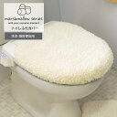 ふわもち トイレふたカバー 「マシュマロ」 洗浄・暖房便座用 洗える 日本産 | 抗菌 防臭 吸水 速乾 特殊ふた ふかふか もちもち ふわふわ かわいい シンプル 国産 オリジナル お試し 上品 上質 トイレ用品 オシャレ お洒落