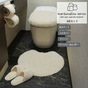 ふわふわトイレタリー 4点セット 「マシュマロ」 洗える 国産|吸水 速乾 トイレマット 55cm×60cm 洗浄暖房便座用 特殊 ふたカバー ペーパーホルダー スリッパ 足もと 足元 ふかふか かわいい シンプル 日本産 オリジナル お試し 上品 上質 トイレ用品 オシャレ お洒落