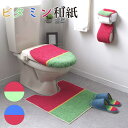 和紙 トイレタリー 4点セット 「ビタミン和紙」 トイレマット ふたカバー ペーパーホルダー スリッパ セット ブルー グリーン ピンク 洗える 日本製 吸水速...