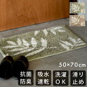 玄関マット 「fern(ファーン)」 ふかふか ふわふわ 日本製 抗菌 防臭 吸水 速乾 洗える 滑り止め ラグ おしゃれ インテリア 防音 グリーン グレー ...