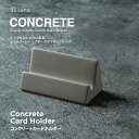 コンクリート カードホルダーB デスクオーガナイザー セメント 無機質 おしゃれ 卓上 デザイン スタイリッシュ 現代 ユニーク 個性的 シンプル 重厚感 イン...