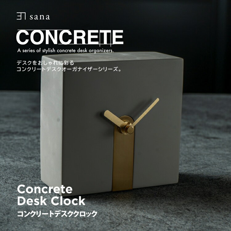 コンクリート デスククロック デスクオーガナイザー セメント 無機質 おしゃれ 卓上 デザイン スタイリッシュ 現代 ユニーク 個性的 シンプル 重厚感 インテ...