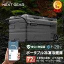 【5月9日20時~ P5倍+最大2000円クーポン】ポータブル 冷凍庫 車載冷蔵庫 45L ポータブル 1年保証 -20℃～10℃ USB給電可能 家庭用コンセントにも可能 ミニ冷蔵庫 急速冷凍 12V 24V車に対応 AC DC電源対応 PSE認証済み