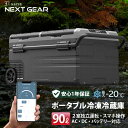 【間もなく終了 15 OFFクーポン配布中 】【楽天1位】 ポータブル 車載 冷凍庫 冷蔵庫 TX95 【超大容量90L 】【2室独立温度制御】 バッテリー対応 アプリ操作 2ドア -20〜℃ 4WAY 大型ホイール 急速冷凍 大容量 業務用 車中泊 アウトドア キャンプ 災害