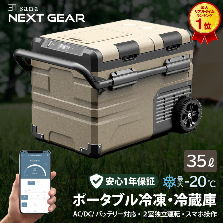 【楽天1位】 ポータブル 車載 冷凍庫 冷蔵庫 35L 【2室独立温度制御】 バッテリー内蔵可能 -20℃〜 アプリ操作 大型ホイール 2ドア独立 4WAY 急速冷凍 大容量 省エネ 静音 車中泊 アウトドア キャンプ 釣り 災害