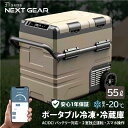 【限定13%OFFクーポン配布中!】【楽天1位】 ポータブル 車載 冷凍庫 冷蔵庫 55L 【2室独立温度制御】 バッテリー内蔵可能 -20℃〜20℃ アプリ遠隔操作 大型ホイール 2ドア独立 4WAY 急速冷凍 大容量 省エネ USB 車中泊 アウトドア キャンプ 釣り 災害