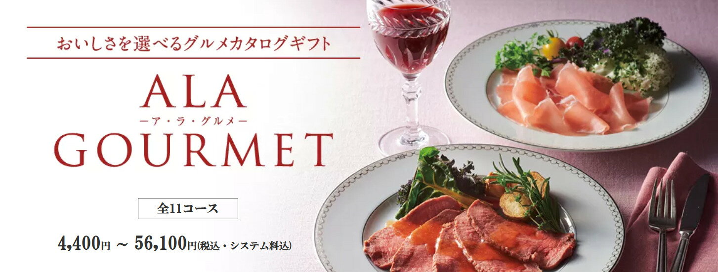 sanadaの【ポイント5倍】 カタログギフト グルメ 肉 送料無料 アラグルメ スノウボウル 28,600円 ギフト グルメカタログギフト 出産内祝い 結婚内祝い 結婚祝い 出産祝い 出産お祝い 祝い 引き出物 挨拶 快気祝い 香典返し お礼 プレゼント お祝い返し 長寿祝い 内祝い｜アングル2