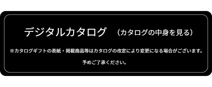 sanadaの【ポイント5倍】カタログギフト 送料無料 内祝い 出産 お祝い お返し 香典返し グルメ 食べ物 ギフトカタログ カタログギフト 凛 れんぎょう 5390円コース出産内祝い 結婚内祝い 結婚祝い 出産祝い 引き出物快気祝い お礼 プレゼント 割引 人気 お祝い返し｜アングル3