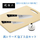 関孫六 茜 シリーズ 包丁3点セット 送料無料 貝印 KAI 三徳庖丁 ペティナイフ Qシャープナー 包丁セット 包丁研ぎ シャープナー