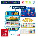 ビジーボード 恐竜 知育玩具 おもちゃ パズル 学習 教育 五感 介護 療育 子ども 知育バッグ靴紐結び ボタン 指先 動かす 幼児 2歳 3歳 4歳 5歳 6歳 プレゼント ギフト