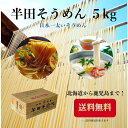 半田そうめん 送料無料 そうめん 竹田製麺 半田手延べそうめん 半田素麺 半田 素麺 半田そうめん竹田製麺 ギフト 手延べそうめん 自家需要 保存食 非常食 簡単 冬あったか 売れてます!半田そうめん 5キロ (125g×40束)