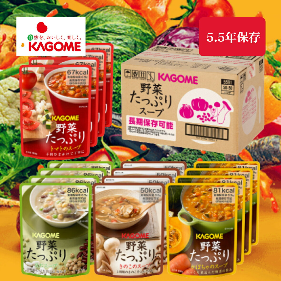 カゴメ野菜たっぷりスープ 長期保存 保存食 非常食 食料 防災グッズ 防災セット 災...