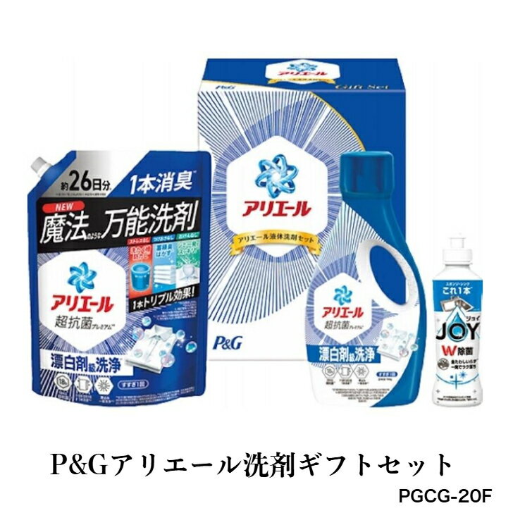 【ポイント20倍】 快気祝 売れてます！ P＆Gアリエール洗剤ギフト快気内祝い 快気祝い 液体洗剤セット PGCG-20Eの商品画像