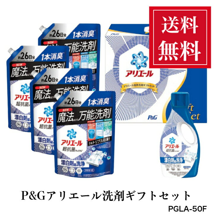 楽天市場】アリエール 液体洗剤 ギフトセットの通販