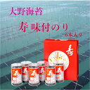 大野のり 大野海苔 内祝い 出産内祝い お祝い 引出物 快気祝い 法事 法要 香典返し 贈りもの結婚内祝い お中元 お歳暮 プレゼント ギフト売れてます! 卓上...