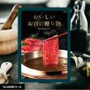 カタログギフト 送料無料 おいしいお肉の贈り物 HMLコース 16,500円 ギフト グルメカタログギフト 出産内祝い 結婚内祝い 結婚祝い 出産祝い 出産お祝...