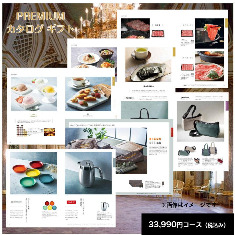【ポイント5倍】 最大42％割引き カタログギフト 内祝い送料無料 プレミアムカタログギフト 33,990円コ..