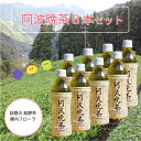 阿波晩茶8本入り 腸内フローラ 腸活 ペットボトル 500ml 沖縄県を除く全国一律送料無料
