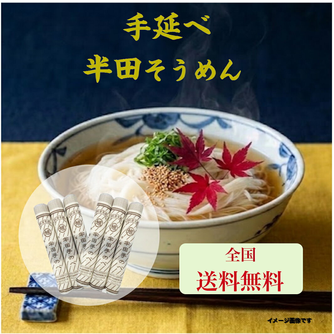 楽天市場】半田そうめん竹田製麺の通販