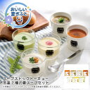 お中元 送料無料<スープストックトーキョー>冷温7種の夏スープセット人気 おすすめ 食品 惣菜 洋惣菜 洋風惣菜 総菜 ※こちらの商品は、メーカーおよび委託倉庫...