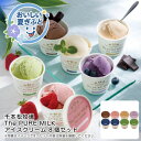 お中元 送料無料<千本松牧場>The PURE MILK アイスクリーム 8個セット人気 おすすめ アイスクリーム シャーベット クリーム アイス スイーツ お...