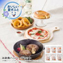 お中元 送料無料淡路島ハンバーグセット人気 おすすめ 食品 精肉 肉 肉加工品 ※こちらの商品は、メーカーおよび委託倉庫からの発送です。