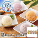 お中元 送料無料<乳蔵>乳蔵 北海道アイスクリーム4種8個人気 おすすめ アイスクリーム シャーベット クリーム アイス スイーツ お菓子 ※こちらの商品は、メ...