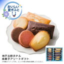 お中元 送料無料<神戸北野ホテル>神戸北野ホテル 焼菓子アソートギフト人気 おすすめ スイーツ お菓子 洋菓子 ※こちらの商品は、メーカーおよび委託倉庫からの発送です。