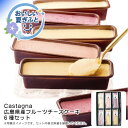 お中元 送料無料<Castagna>広島県産フルーツチーズケーキ6種セット人気 おすすめ スイーツ お菓子 洋菓子 ※こちらの商品は、メーカーおよび委託倉庫からの発送です。