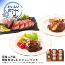 お中元 送料無料<伊藤ハム>至福の洋食 田崎真也セレクションギフト人気 おすすめ 食品 精肉 肉 肉加工品 ※こちらの商品は、メーカーおよび委託倉庫からの発送で...
