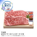 お中元 送料無料<千成亭>近江牛 サーロインステーキ3枚人気 おすすめ 食品 精肉 肉 肉加工品 ※こちらの商品は、メーカーおよび委託倉庫からの発送です。
