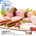 お中元 送料無料<三田屋総本家>三田屋ギフトセット人気 おすすめ 食品 精肉 肉 肉加工品 ※こちらの商品は、メーカーおよび委託倉庫からの発送です。