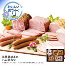 お中元 送料無料<三田屋総本家>三田屋総本家 ハム詰合せ人気 おすすめ 食品 肉 肉加工品 ハム ソーセージ ローストビーフ 生ハム 焼豚 ※こちらの商品は、メーカーおよび委託倉庫からの発送です。