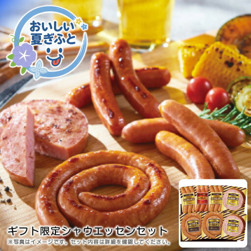 お中元 送料無料ギフト限定シャウエッセンセット人気 おすすめ 食品 肉 肉加工品 ハム ソーセージ ローストビーフ 生ハム 焼豚 ※こちらの商品は、メーカーおよび委託倉庫からの発送です。 お中元 送料無料ギフト限定シャウエッセンセット人気 おすすめ 食品 肉 肉加工品 ハム ソーセージ ローストビーフ 生ハム 焼豚 ※こちらの商品は、メーカーおよび委託倉庫からの発送です。