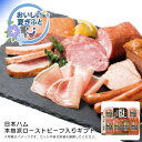 お中元 送料無料<日本ハム>本格派ローストビーフ入りギフト人気 おすすめ 食品 肉 肉加工品 ハム ソーセージ ローストビーフ 生ハム 焼豚 ※こちらの商品は、...