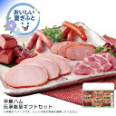 お中元 送料無料<伊藤ハム>伝承献呈ギフトセット人気 おすすめ 食品 肉 肉加工品 ハム ソーセージ ローストビーフ 生ハム 焼豚 ※こちらの商品は、メーカーお...
